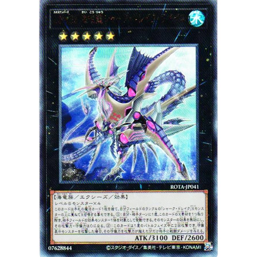 Amazon.co.jp: 遊戯王カード ROTA-JP041 CNo.32 海咬龍シャーク